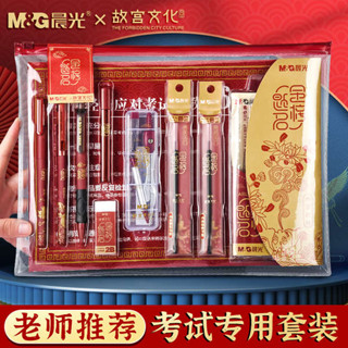 文具組 質感文具 文具 晨光故宮透明金榜題名孔廟中考高考專用考試文具套裝禮盒兒童生日禮物開學大禮包小學生學習用品12件套