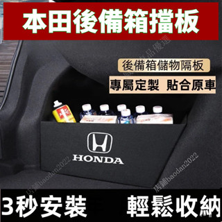 本田後備箱擋板改裝配件 CRV HRV Accord CIvic CIty Fit 後行李箱擋板 後車廂整理盒收納盒本田