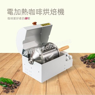 【Smallxi臺中專營】臺灣110V220V商用咖啡烘豆機咖啡豆烘焙機電熱耐高溫石英玻璃滾筒家用商用咖啡機