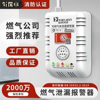 燃氣報警器家用廚房天然氣液化氣煤氣檢測儀可燃氣體防洩漏探測器