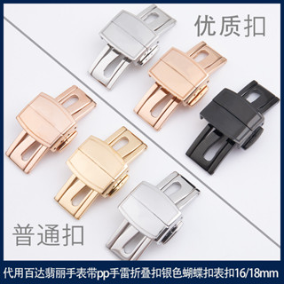 有logo錶帶配件代用百達翡麗pp手雷花朵精鋼折迭扣銀色蝴蝶表扣16/18mm