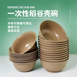 一次性碗稻殻環保碗餐具加厚一次性耐高溫碗家用高檔圓形碗商用