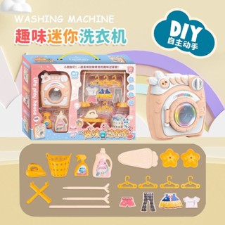 YOUPIN#模擬洗衣機兒童趣味過家家迷你網紅轉動滾筒玩具燈光手動diy廚房5KK