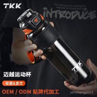 【現貨速髮】TKK夏季新品大容量運動水杯tritan學生吸管杯一鍵彈蓋塑膠杯子