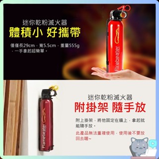 【隨身小型乾粉滅火器】車用滅火器 車載滅火器 家用滅火器 乾粉滅火器 哈囉【DL002】