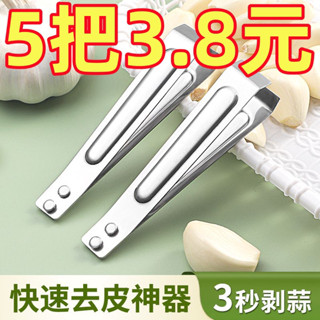 廚房用具 剝蒜神器 剝蒜器去皮扒蒜神器夾子不銹鋼豬毛拔毛器去毛家用鉗夾拔雞鴨鑷子