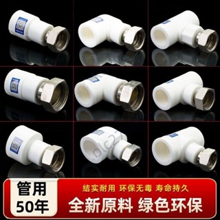 【臺灣熱賣】ppr活接頭水管配件 熱水器熱熔管管件 活接直接彎頭 6分25三通4分20