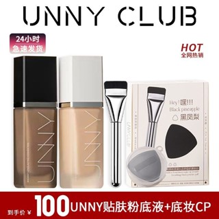 林蘭百貨店 現貨 UNNY粉底液白蓋持久不易脫妝持妝不易闇沉遮瑕幹皮官方正品自然色