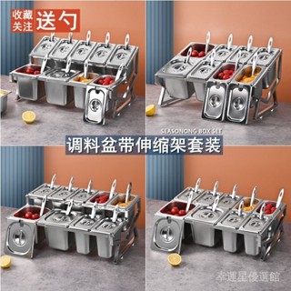 *特促新品#不銹鋼份數盆 架子套裝 奶茶物料果醬盒 伸縮架分數盒調料盒 商用擺攤調料盒