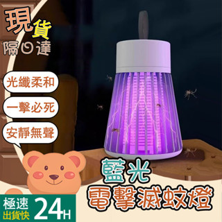 🔥隔日到貨🔥德國滅蚊燈 充電擊 靜音捕蚊燈 滅蚊燈 一掃光滅蚊子新款 滅蚊神器 usb直插式捕蚊燈 led捕蚊燈