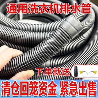 新品熱銷👜通用洗衣機排水管延長加長管面盆下水管32mm菜盆出水管萬能排水管🚚