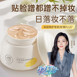 Ruyi蝦青素BB霜氣墊防水防汗 儒意蝦青素BB霜氣墊防水防汗不脫妝持久美白遮瑕控油不卡粉底液女20250605