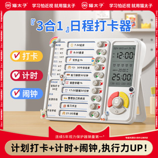 ✔成長自律錶✔ 現貨 [百補品牌熱銷69.4萬件]貓太子小學生定時器計時器時間管理兒童自律神器學習專用鬧鍾時鍾