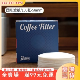臺灣出貨 圓形濾紙 摩卡壺濾紙 義式咖啡濾紙 51mm濾紙 53mm濾紙 58mm濾紙