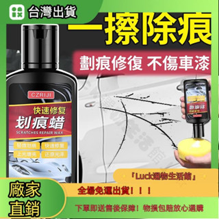 【臺灣出貨】汽車刮痕修復劑 車漆劃痕蠟 刮痕修復劑 汽車刮痕修復劑 車漆劃痕蠟 汽車刮傷修復神器 修復各色車漆面 去汙
