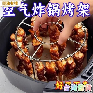 🔥優選上新🔥立式36串不銹鋼空氣炸鍋304烤架專用圓形燒烤烤箱烤串 氣炸鍋烤架 氣炸鍋燒烤架 氣炸鍋燒肉架 CA1I