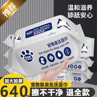 寵物清潔濕巾貓咪狗殺菌除臭去淚痕濕紙巾擦腳屁股免洗