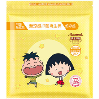 Mdmmd.新涼感抑菌衛生棉(超涼感)-【櫻桃小丸子】夜用加長型41cm/5片