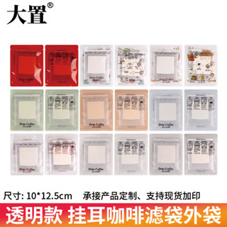 Coffee filter paper 大置掛耳包裝袋衹莫蘭迪色係列透明磨砂鋁箔袋掛耳咖啡包裝袋