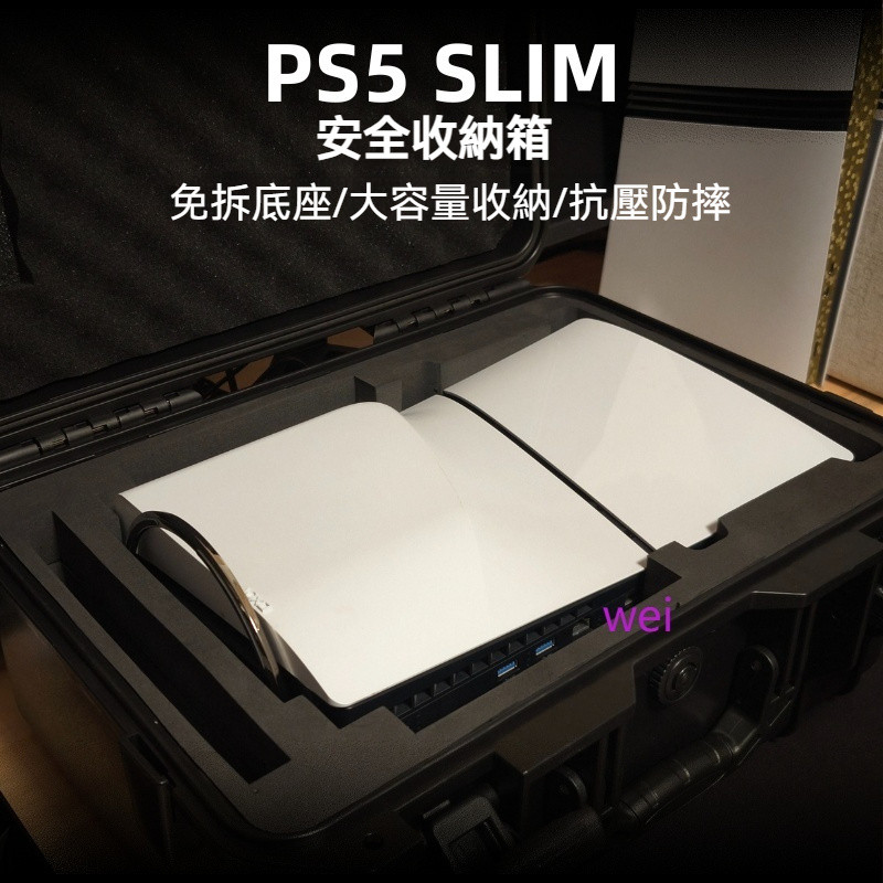 適用於索尼PS5 收納包 主機包 免拆底座slim安全保護盒 ps5 Pro收納包手提箱