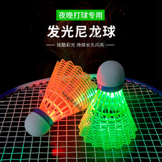 桃園出貨晚上髮光尼龍羽毛球耐打夜光高彈力塑膠LED室外夜間防風訓練