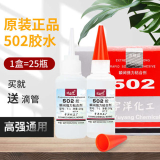 膠 防水膠 原裝正品502膠水強力膠速乾粘金屬模具塑膠玩具電子材料DIY石材北京T-1通用型速合神北化透明液體瞬間膠20