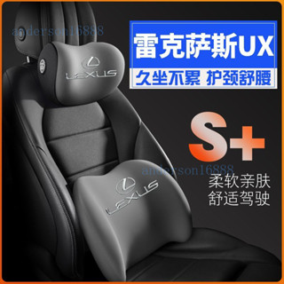 ✨ Lexus 凌志專用 ✨19-22款雷薩斯UX200/UX250/UX260護腰靠枕墊座椅汽車載護頸頭枕LZW