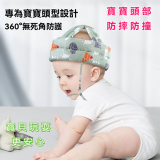 嬰兒防摔帽 寶寶護頭神器 寶寶學步帽 學步防撞防摔 安全帽 寶寶帽 寶寶護頭 防護帽 防撞頭 防摔帽 寶寶頭部保護墊神器