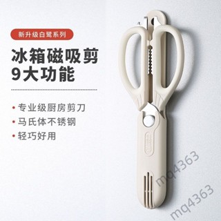 【臺灣出貨】TEENS廚房家用剪刀 冰箱磁吸剪 防銹強力 雞骨剪 鋒利剪下 多功能剪刀