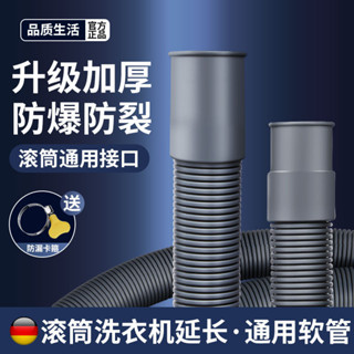【臺灣發出】滾筒洗衣機 延長排水管 下水管 20mm 25mm 通用 加厚