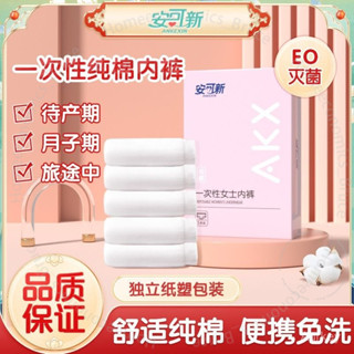 臺灣出貨 安可新一次性純棉內褲孕産𡠹産後坐月子無菌免洗獨立裝旅行內褲女 K X WGR001