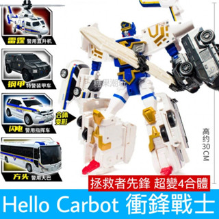 hello carbot 正版 衝鋒戰士 拯救者先鋒 特警巨人 四合體 變形機器人 兒童玩具 糖果潮玩 變形玩具車