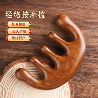 木按摩梳按摩梳子頭部經絡梳隨身攜帶木質經絡梳小排骨梳