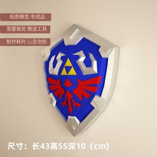 zet 幾何模型 1:1海利亞盾牌塞爾達傳說林克武器cos道具手工DIY摺紙手工紙模型