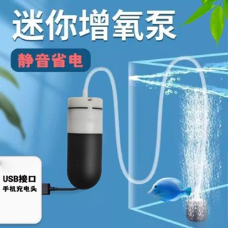 家用USB有氧泵氧氣泵魚缸節能家用USB增氧泵打氧泵魚缸節能超養魚缸兩用泵靜音氧氣泵usb5.24