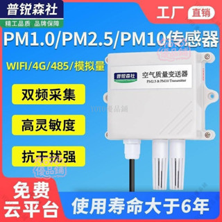 空氣質量檢測器 pm2.5感測器PM10變送器空氣質量檢測顆粒物監測RS485霧霾粉塵監測 粉塵感測器qct6r0