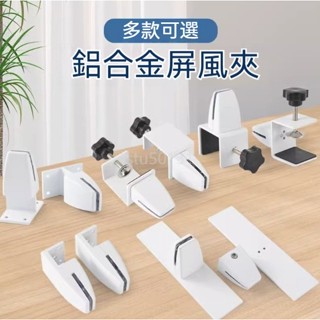 桃園出貨 免打孔 鋁合金屏風夾 辦公隔板夾 屏風擋板夾 增高夾 桌邊夾 壓克力夾 桌面擋板支架 木板夾子 玻璃固定夾
