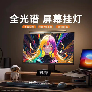⚡臺灣現貨⚡新格尚螢幕掛燈顯示器螢幕燈電腦補光燈顯示屏護眼燈螢幕檯燈