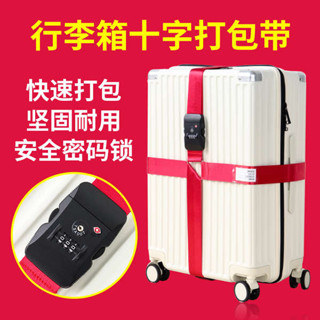 行李束帶 旅行箱束帶 行李箱十字綁帶旅行出差行李託運打包帶拉桿箱一字彈力束緊捆綁帶