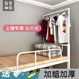 晾衣架 曬衣架 衣架宿舍電腦床頭置物掛衣架晾衣杆上鋪衣帽架角鋼可承重床邊神器