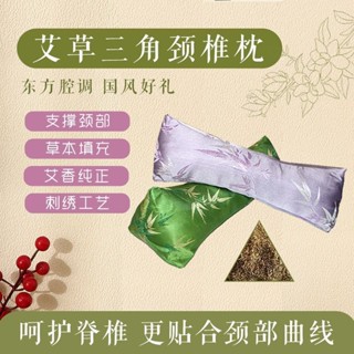 艾草頸椎三角枕護頸枕艾草枕頭成人午睡腰靠艾草舒適頸椎枕新款zy25527