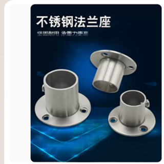 【臺灣熱銷】不鏽鋼法蘭座 衣櫃掛衣杆 毛巾杆底座 晾衣架 固定配件 耐用穩固