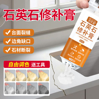 【可開發票】 石英石 修補膏 檯面 接縫膠 人造石櫥櫃 裂縫修復膠 廚房 灶臺 石材 填縫劑【臺灣出貨】