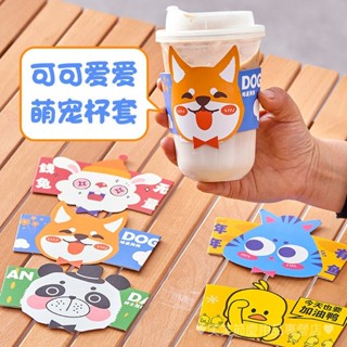 [現貨]杯套 奶茶杯套 定製logo 咖啡杯杯套 一次性杯子專用網紅卡通防水杯套 飲料杯套 客製化杯套 環保杯套 外帶杯