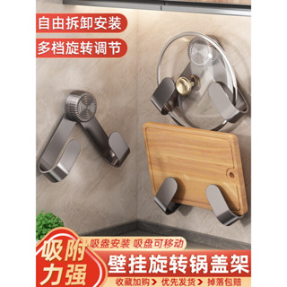 【售後無憂】吸盤鍋蓋架 壁掛式不鏽鋼 免打孔收納架 砧菜板放置器 廚房置物架 方便實用