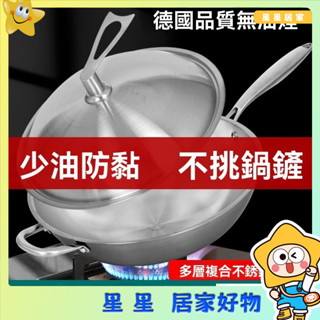 【新品優惠】德國不銹鋼炒鍋 304加厚不粘鍋炒菜鍋傢用無塗層電磁爐煤氣灶通用 不鏽鋼 單柄附耳炒鍋 不銹鋼炒菜鍋 小炒鍋