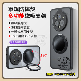 軍規奇甲 多功能磁吸支架 Realme 14 Pro+ 14 Pro 14X 手機殼 磁吸手機殼 防摔手機殼 保護殼 殼