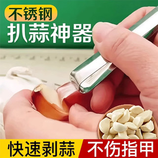 廚房用具 剝蒜神器 扒蒜皮神器不銹鋼剝大蒜皮去皮扒蒜神器手動快速大量蒜頭撥瓣剝蒜