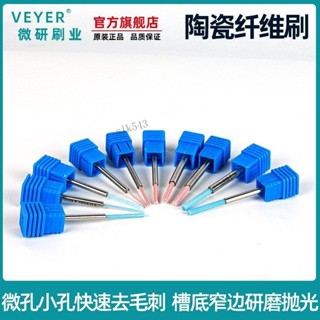 🔥可開發票🔥滿99出貨 VEYER陶瓷纖維刷小孔去毛刺刷子內孔去毛刺工具cnc打磨頭研磨神器
