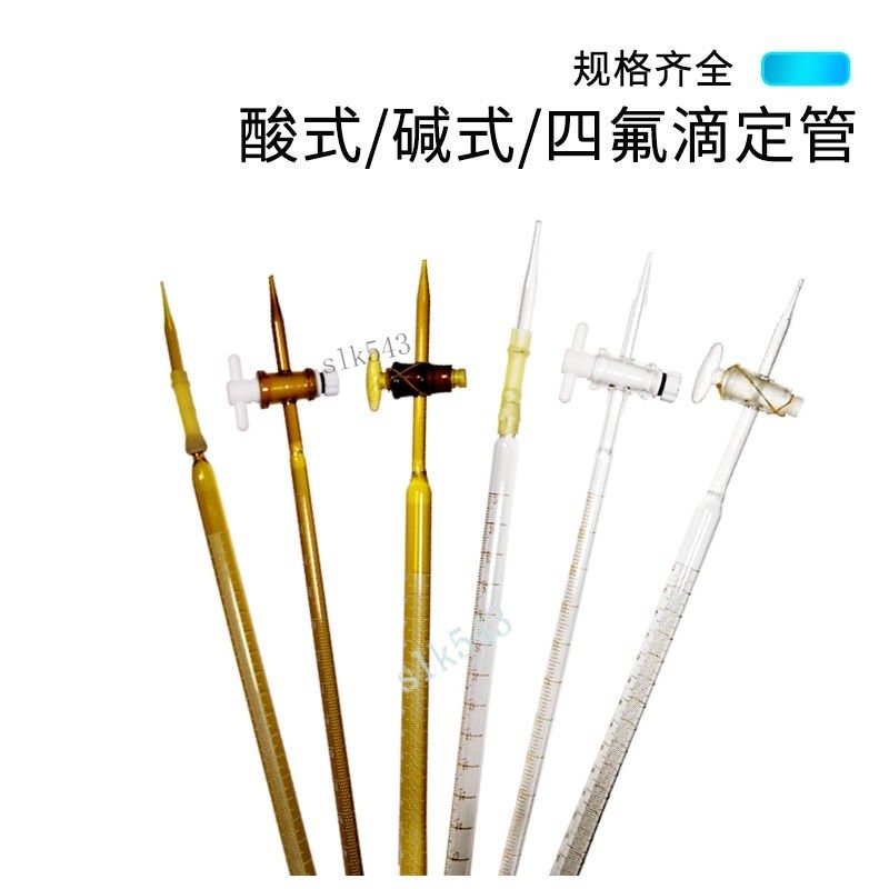 鹼式滴定管的價格推薦 - 2026年7月 | 比價比個夠BigGo